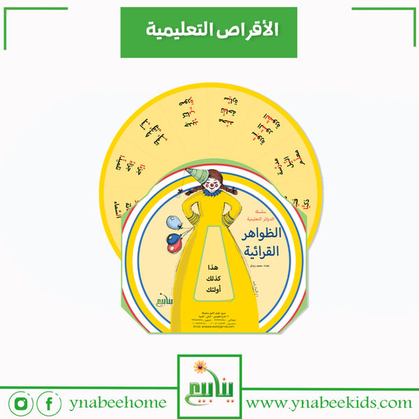 الأقراص التعليمية