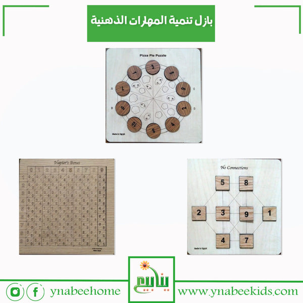 بازل تنمية المهارات الذهنية