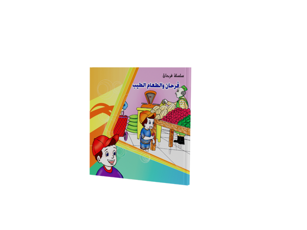 حكايات فرحان