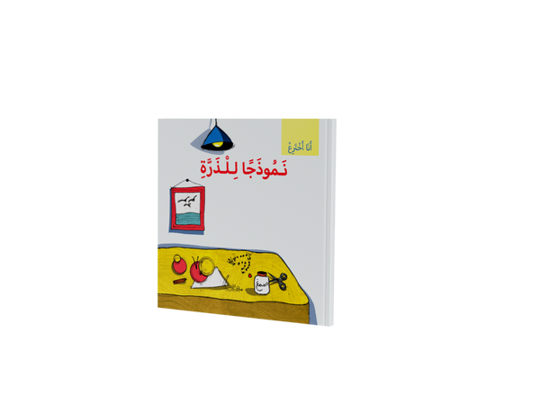 أنا أخترع