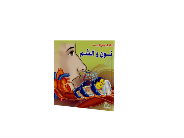 الحواس الخمسة