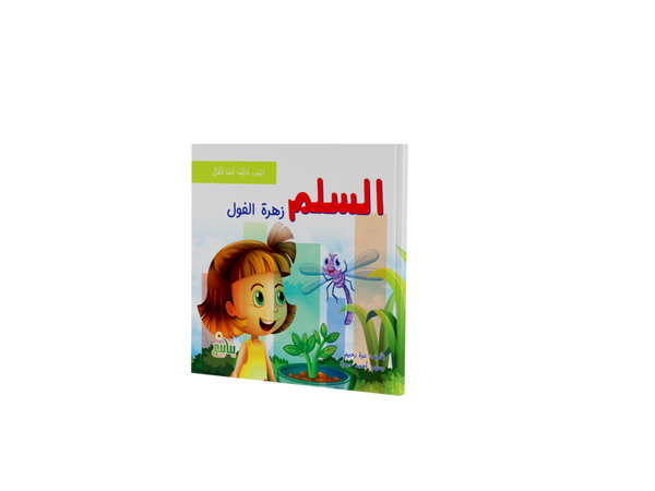 ليس دائما كما تظن