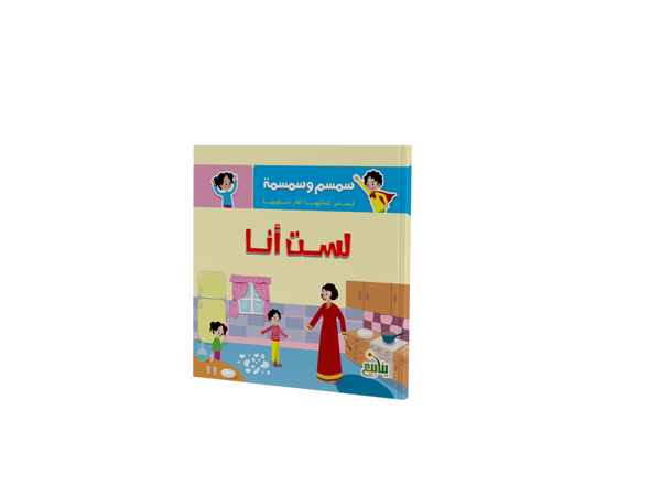 سمسم و سمسمة