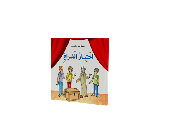 المسرح المدرسي
