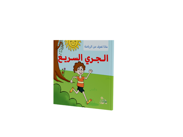 ماذا تعرف عن الرياضة