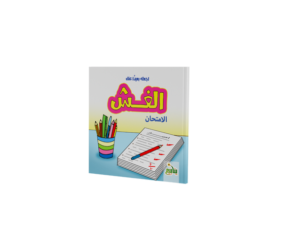 اجعله بعيدا عنك