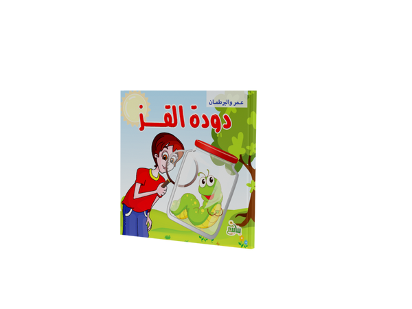 عمر و البرطمان