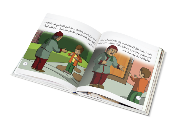 الحديث الشريف