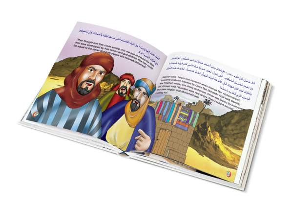 السيرة النبوية العطرة