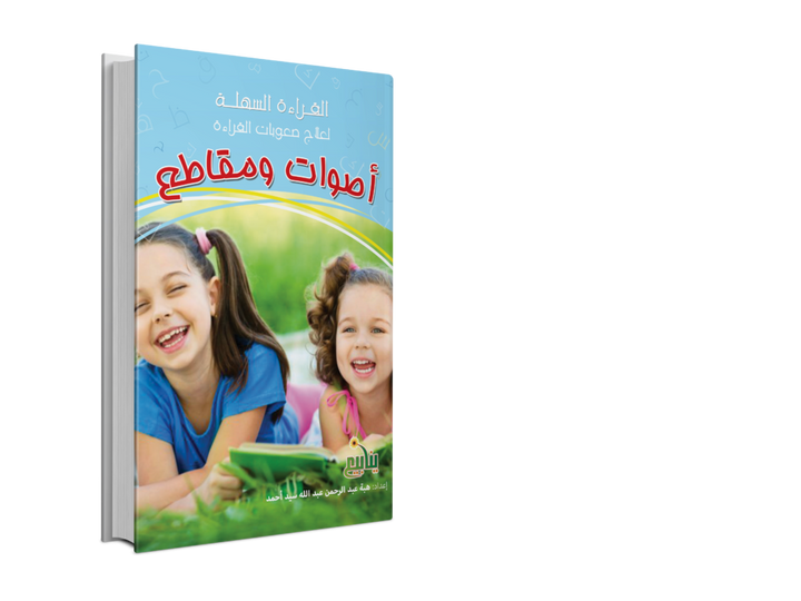 اصوات و مقاطع