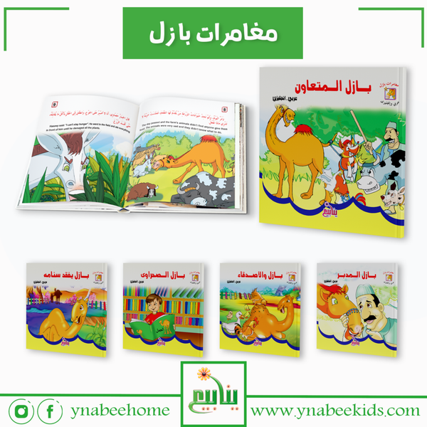 مغامرات بازل
