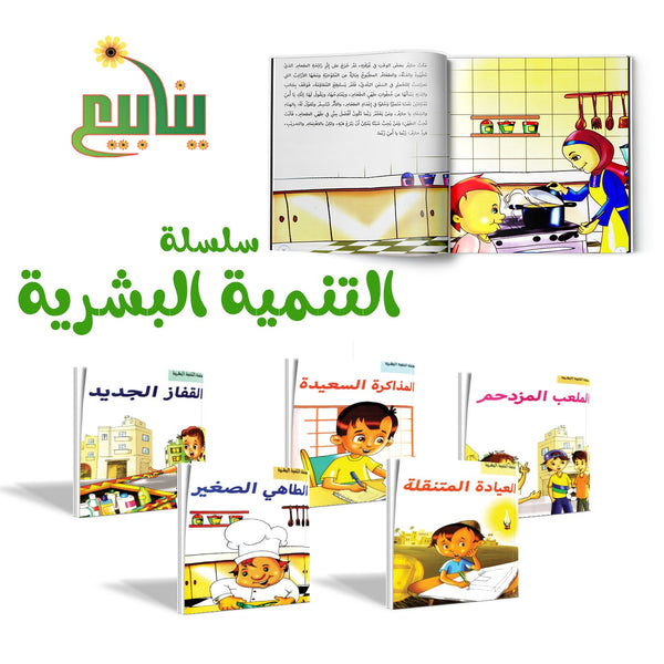 التنمية البشرية