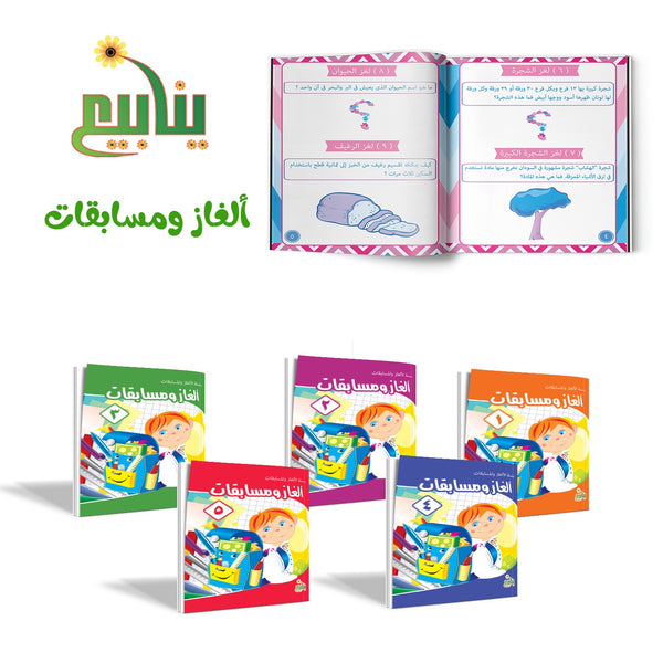 الغاز ومسابقات