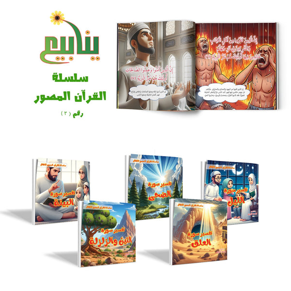 القران المصور