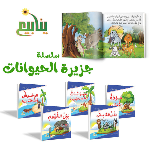 سلسلة جزيرة الحيوانات