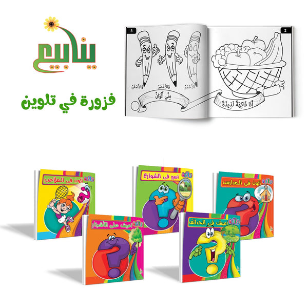 فزورة في تلوين