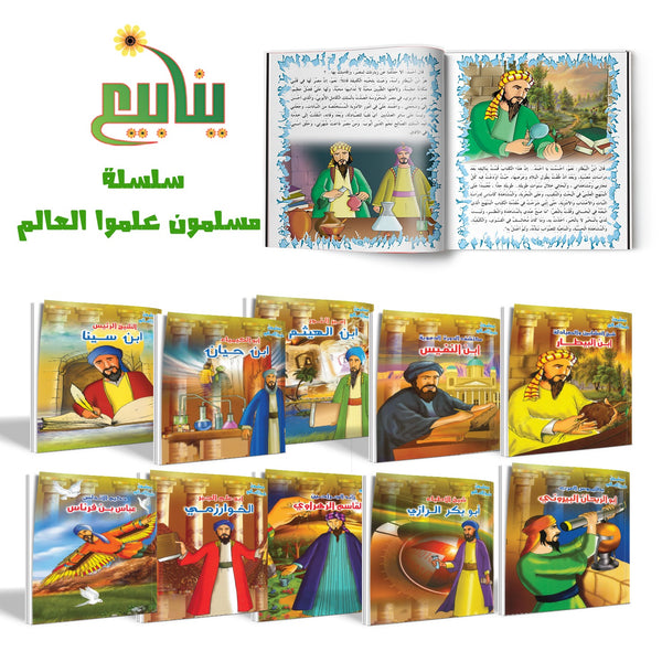 سلسله مسلمون علموا العالم