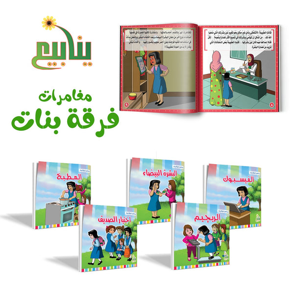 مغامرات فرقة بنات