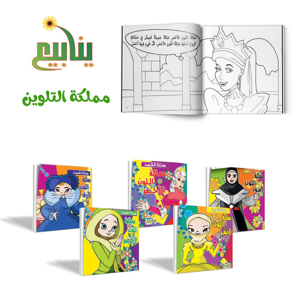 مملكة التلوين