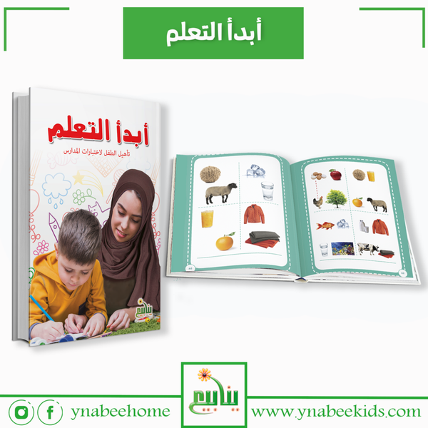 أبدأ التعلم