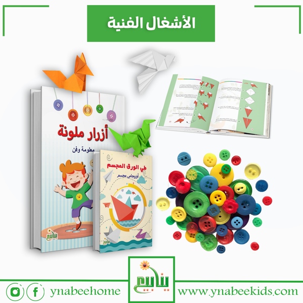 الأشغال الفنية