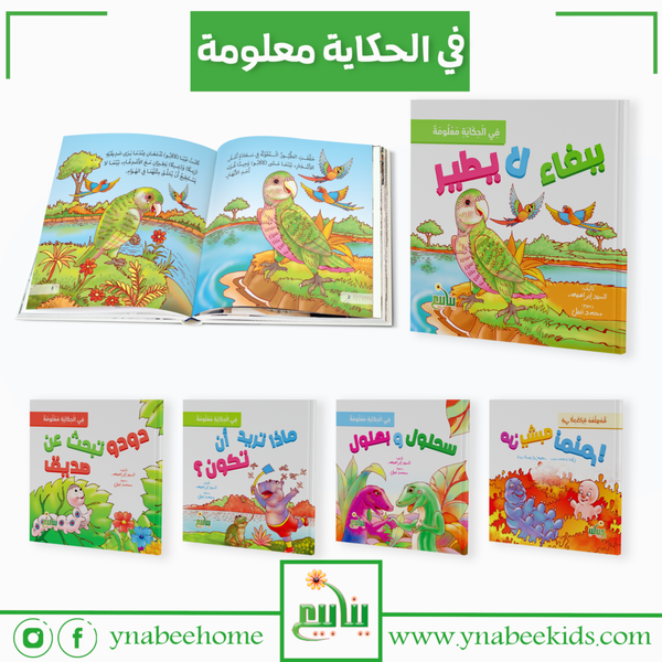في الحكاية معلومة