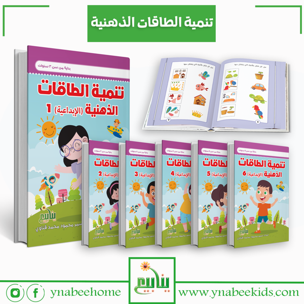 تنمية الطاقات الذهنية الابداعيه