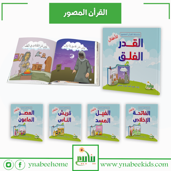 القرأن المصور