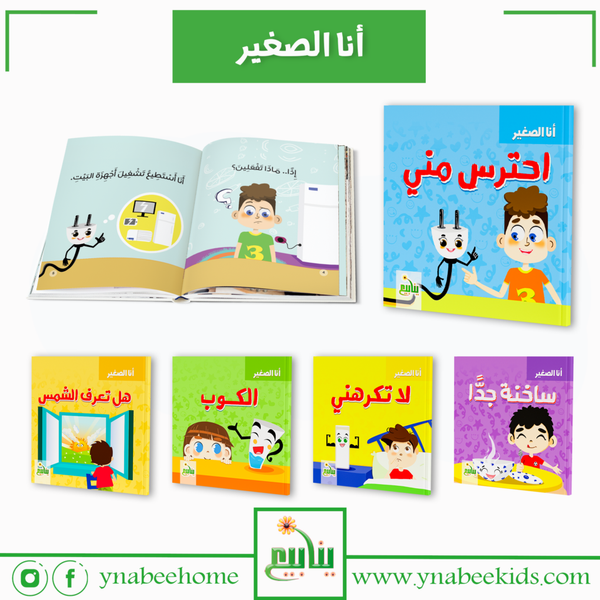 انا الصغير