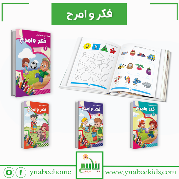 فكر و امرح