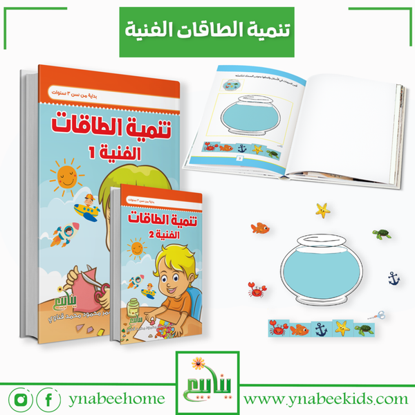 تنمية الطاقات الفنية
