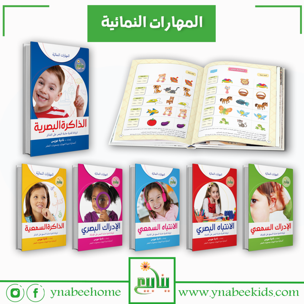 المهارات النمائية
