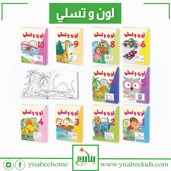 لون و تسلي