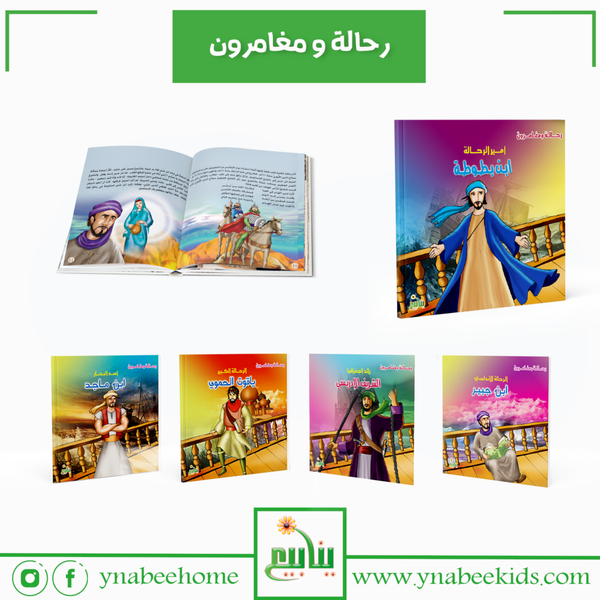 رحالة و مغامرون