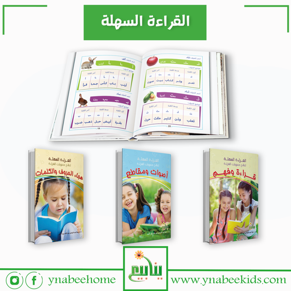 القراءة السهلة