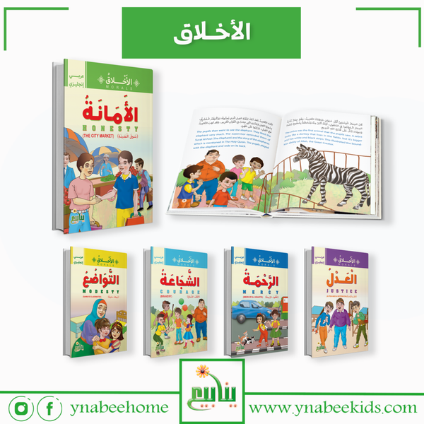 الأخلاق ( عربى انجليزى)