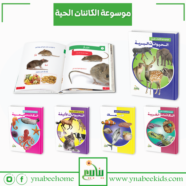 موسوعة الكائنات الحيه
